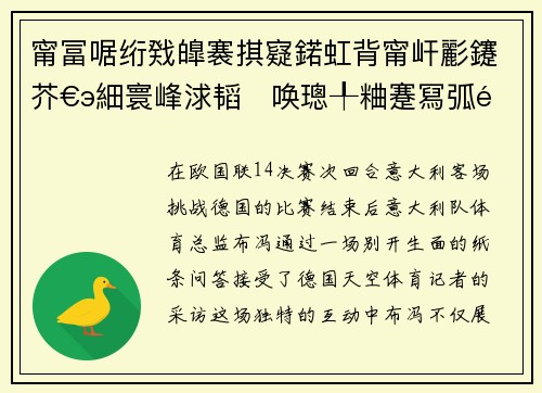 甯冨啹绗戣皥褰掑寲鍩虹背甯屽彲鑳芥€э細寰峰浗韬唤璁╀粬蹇冩弧鎰忚冻