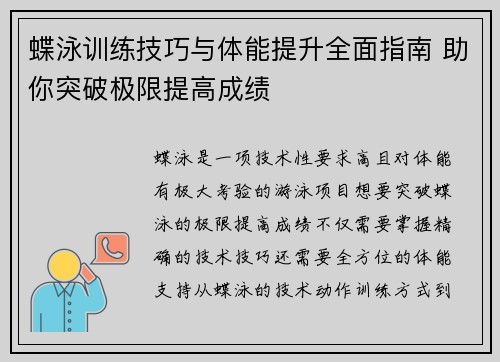 蝶泳训练技巧与体能提升全面指南 助你突破极限提高成绩