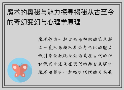 魔术的奥秘与魅力探寻揭秘从古至今的奇幻变幻与心理学原理