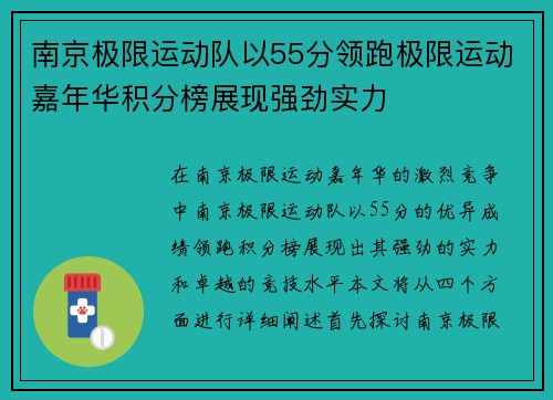 南京极限运动队以55分领跑极限运动嘉年华积分榜展现强劲实力