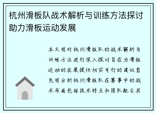 杭州滑板队战术解析与训练方法探讨助力滑板运动发展