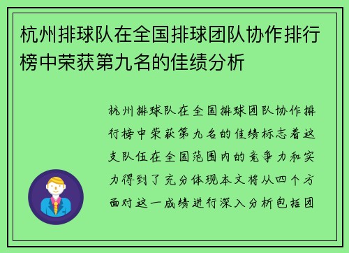杭州排球队在全国排球团队协作排行榜中荣获第九名的佳绩分析